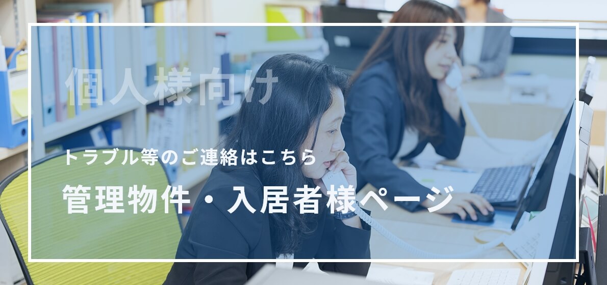 個人様向けのご連絡ページ